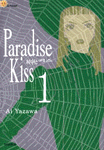 [Paradise Kiss] Ķ̽ Ű (1~5) [r]
