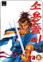 �ҿ뵹�� (1~6��/������) [ǥ�� ���ٷ�]