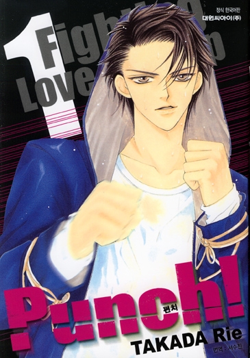 [�����] ��ġ!(punch) (1~3��) [r]