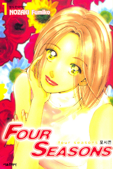 [Four Seasons] ������ (1~3) [�����][r]