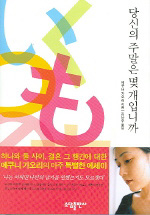 ������ָ�����Դϱ� (����/������ ������) [���庻]