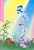 (�ҳ�ҳడ����⸸ȭ)Ȧ�μ���(��å)