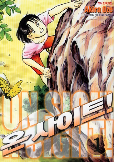 온 사이트!(ON SIGHT!!)