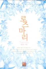 로즈마리
