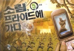 소림프라이드에가다