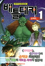 배틀데커
