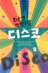 디스코