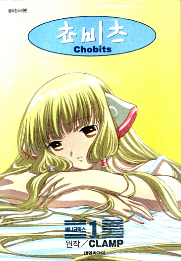 ÃݺñÃ÷(Chobits) ¾Ö´ÏÄڹͽº (1~5)