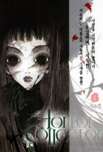 [Horror Collector] ȣ���÷��� (1~5��/�̼ҿ�) [r]