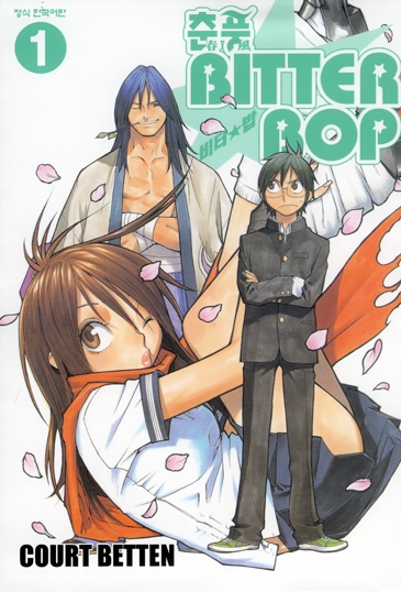 [���� BITTER BOP] ��ǳ���͹� (1~4��) [r]