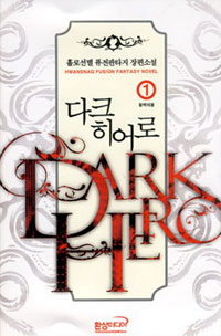 [Dark Hero] ��ũ����� (1~9��/ǻ����Ÿ��) [����å/Ư���Ǹ�]