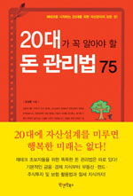 20�밡 �� �˾ƾ� �� �� ������75(����)