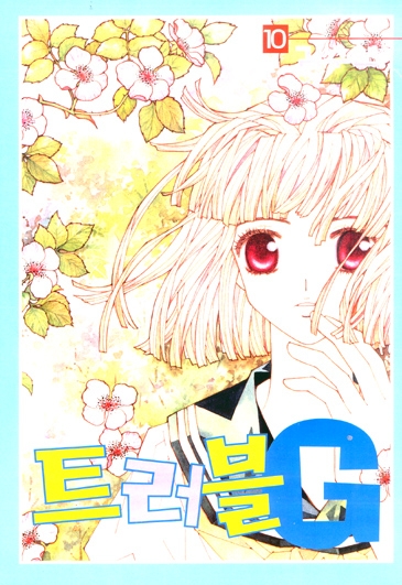 Ʈ����G (1~11��) [Ư���Ǹ�]