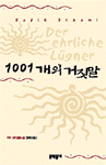 1001���� ������  (����)(���庻/���)