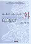 [Anger] ȭ. (/ƽ)