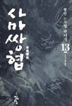 縶 (1~13/ŹŸ) [r]