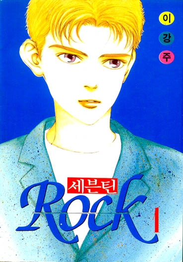 ����ƾROCK (1~11��) [Ư���Ǹ�]