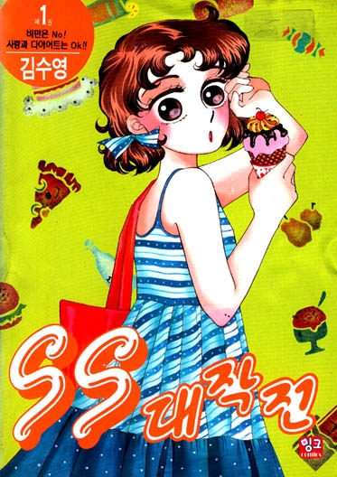 SS������ (1~5��/�����) [Ư���Ǹ�][r]