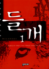 �鰳 (1~2��/������)
