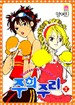 주희주리
