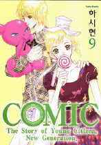 [COMIC] ڹ (1~9/Ͻ) [ƯǸ]