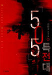 505Ư���� (1~3��) [�и��͸� �Ҽ�]