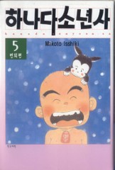 �ϳ��ټҳ�� (1~5��) [5��������][r]