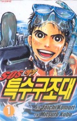 SOS �ػ�Ư�������� (1~20��) [Ư���Ǹ�]