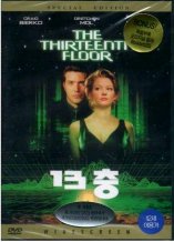 13�� The thirteenth floor ( 1disc) �߰�