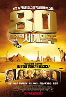 80�ϰ��Ǽ������� (1disc)[�߰�] *Ư���Ǹ�