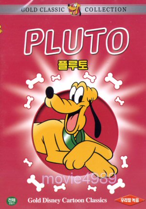 �÷��� (Pluto) (�ѱ������)