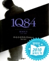 1Q84 (1984) (1~3/ī ϷŰ)[ǥװǥ] [庻][r]