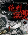 빫 (1~7/Ź) [å/ƯǸ]