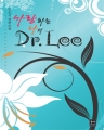 ����ϴ� ���� Dr.Lee (����/���ʼ�)[����å]
