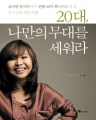 20,  븦  (/)