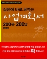  ٷ Դ ȹ 200 200 (/̰)