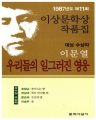 �츮���� �ϱ׷��� ���� - 1987�� ��11ȸ �̻��л� ������ǰ�� (����/�̹��� ��) [ȣġ�ɽ�����]