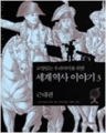  ִ 츮 ̸  迪 ̾߱(1~3/  ٿ) [庻/ūå]