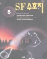 SF��ȣ��(1~8�ϰ�)(�������� ī����)[r]