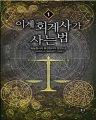 ̰ ȸ簡   (1~8/ǻŸ) [å/ƯǸ]