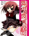 [J Novel ] Ű лȸ ǻ (1~10)+Ű  лȸ ǻ (1~2) [12][r]