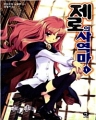 [J Novel] ǻ翪 (1~20) [r]