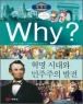  [��å]Why?  ����� ���� �ô�� �������� ���� [�н���ȭ/ūå/�÷���] [����/������]