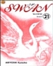 [Swan] ���� (1~21��) [r]