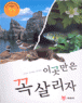 �̰����� �� �츮��(����/�н���ȭ)(ūå/�÷���)