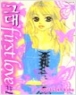 [�״� First Love] �״� �۽�Ʈ ���� (1~10��) [r]