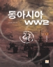 ƽþ ww2 (1~6) [ƯǸ]
