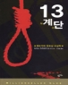 13 ��� (����/��ī�� �����Ű) [�߸��Ҽ�]