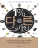 1% �ٸ� ����ġ (����/������)