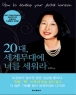 20�� ���蹫�뿡 �ʸ� ������ (����/�迵��)